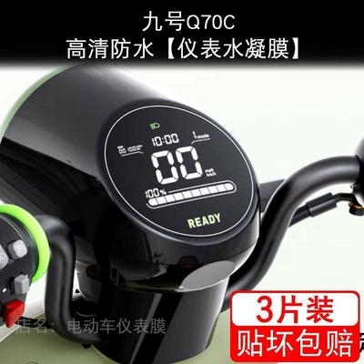 film for motorcycle non-tempered – Motorcycle tail - nine-high-quality-q70c-hd-waterproof-instrument-hydrogel-film-3-pieces-with-installation-tools