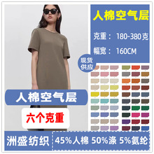 人棉空气层面料莫代尔空气层人棉双面布人棉健康布TR空气层针织布
