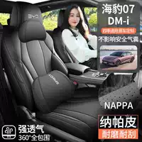 BYD Seal 07dmi специальный чехол на сиденье автомобиля для всех сезонов, полностью окруженная подушка, кожаный дышащий чехол на сиденье