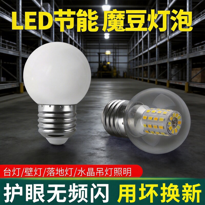 Chandelier Led Super Bright Bulb Three-Color Dimming Household Screw Tile Indoor E27 Rechargeable Small Round Bulb Magic Bean Light Source