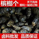 槟榔个500g槟榔壳香皮火锅回味川菜餐饮生鲜调料武汉黑鸭增加回味