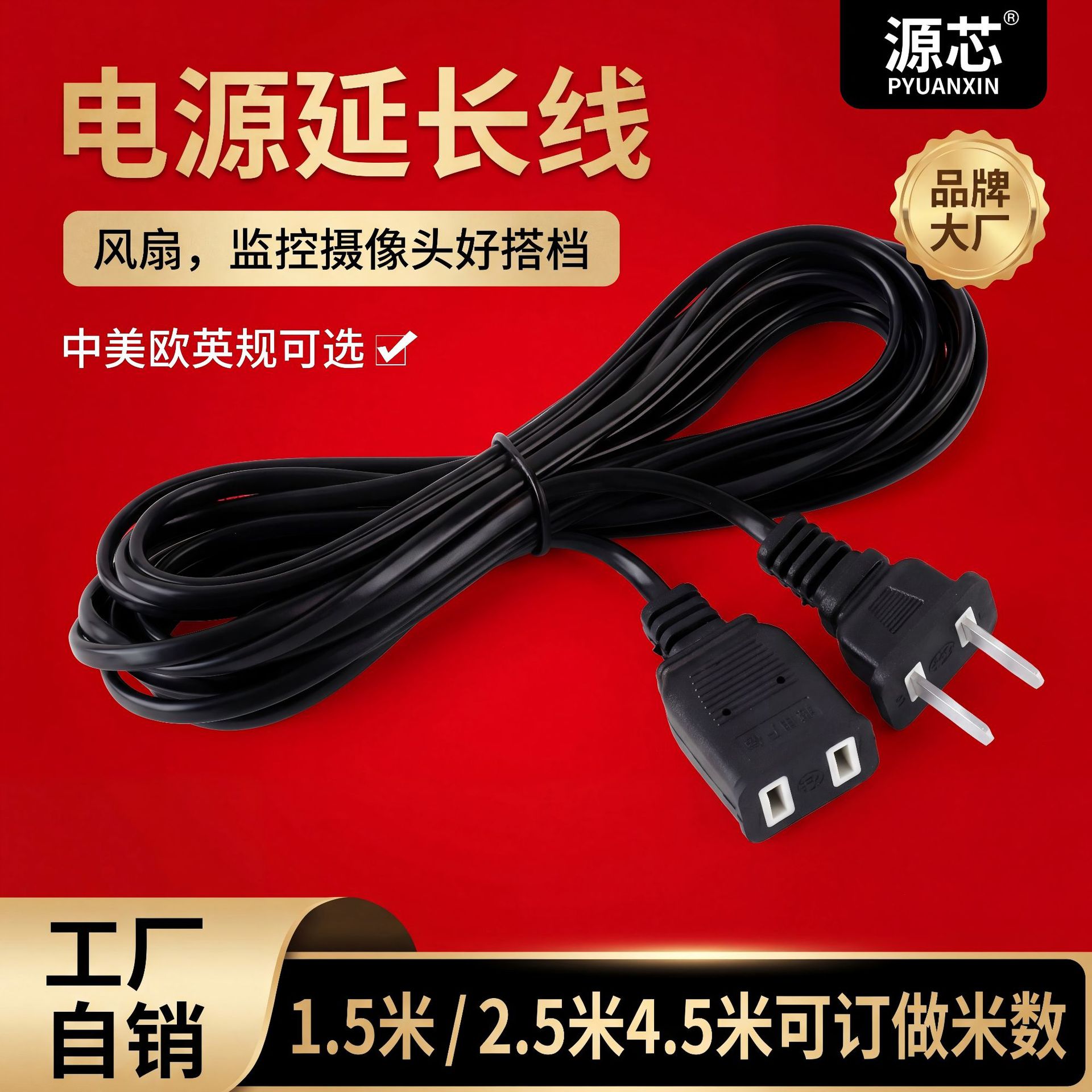 监控摄像头防冻电源延长线灭蚊灯加长线黑色白色风扇灭蚊灯电线