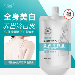 Run Huang silk smooth whitening body lotion niacinamide body whitening moisturizing fast film forming moisturizing lotion spot