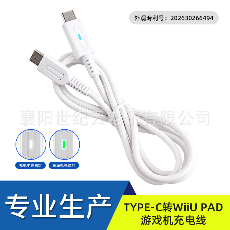 Factory Direct Sales of High-Quality Type-C to Wiiu Pad Game Console Charging Cable, White, 1.2m (Light-Up Version) Factory Direct Sales of High-Quality Type-C to Wiiu Pad Game Console Charging Cable, White, 1.2m (Light-Up Version)