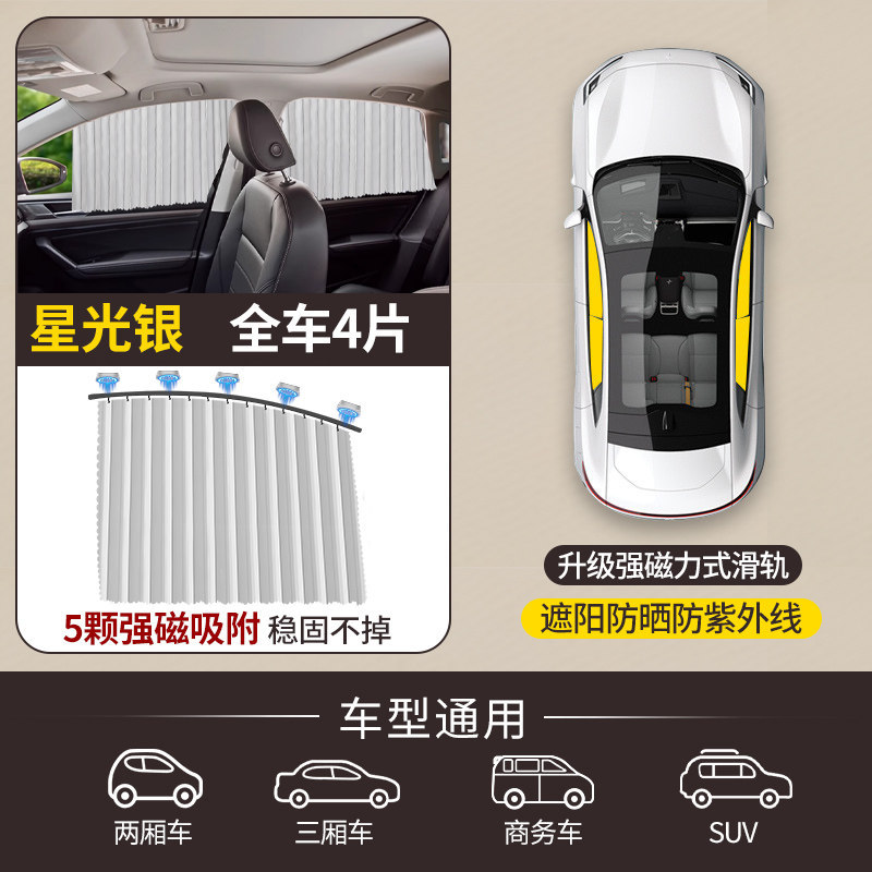 Car curtains – Qìchē heat insulation, magnetic - upgraded-strong-magnetic-track-silver-full-car-4-pieces5-strong-magnets-all-car-models