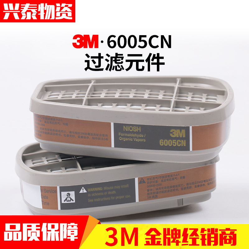 3M防护防毒滤盒矿井作业农药喷洒防毒面具配件 6005CN滤毒盒