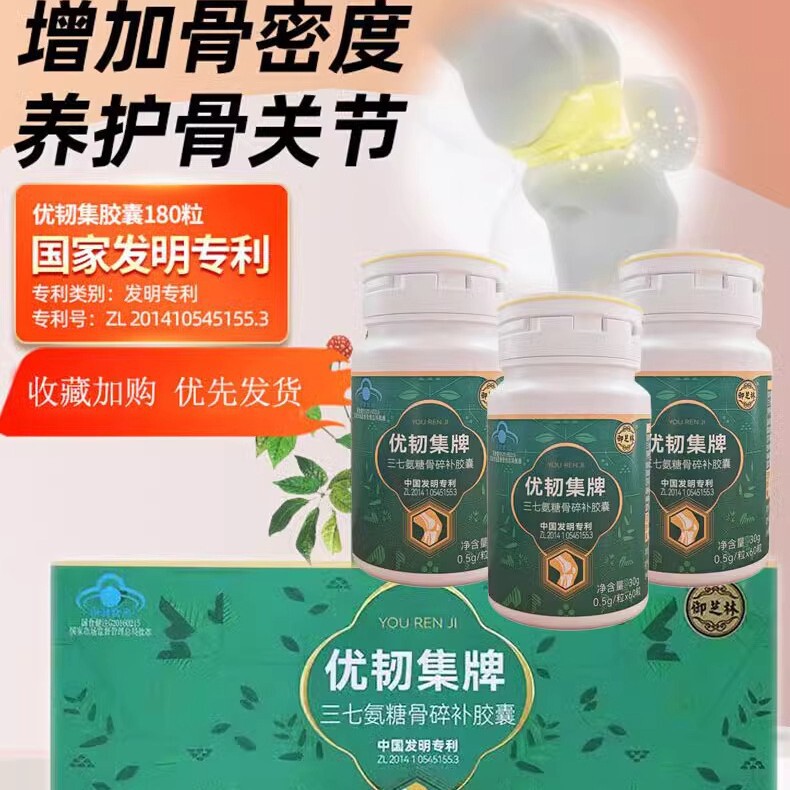 【公式正規品】Yuzhilin Yourenjiブランドのオタネニンジングルコサミン骨破砕カプセルは骨密度を高める|undefined