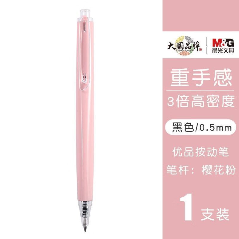 晨光优品高密度按动中性笔三倍密度低重心重手感企业logo签字笔黑|undefined
