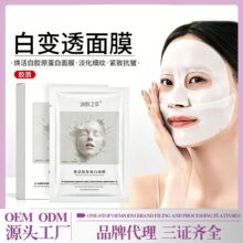 美容院线焕活胶原蛋白面膜紧致抗皱补水分体式白变透贴片水感面膜