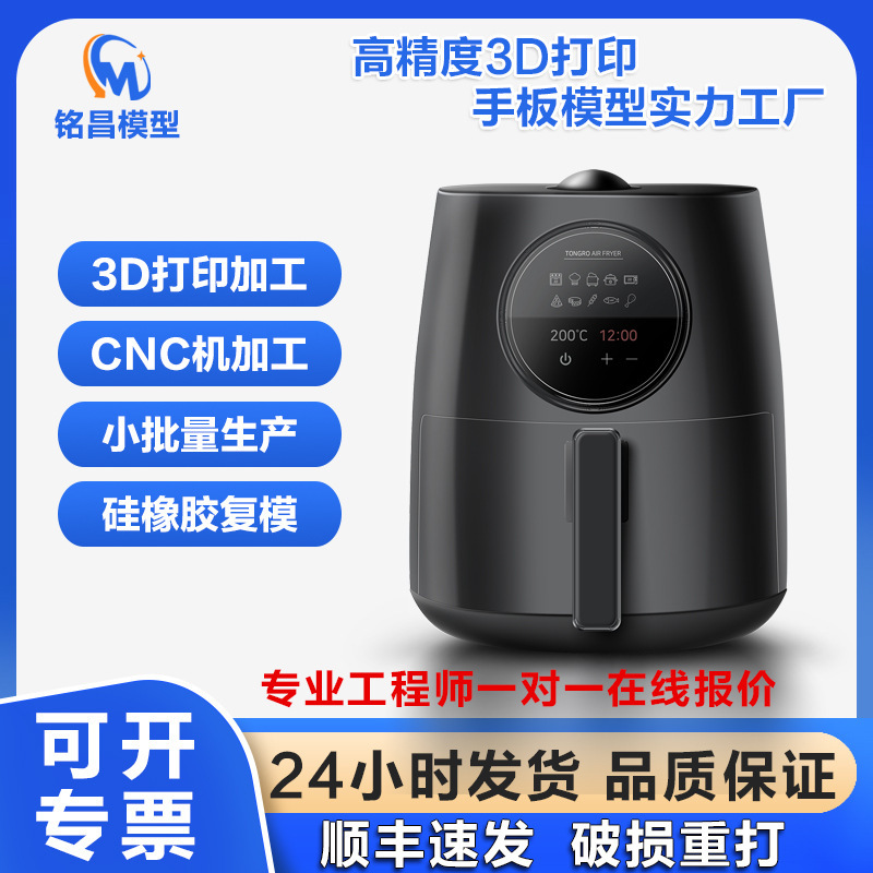 3D Printing Prototype Processing, Cnc Rapid Prototyping, Abs Plastic Appearance Model Customization, Small Batch Replica Molding