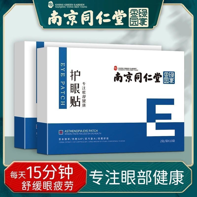 南京同仁堂緑金の家の目を保護して卸売りの子供の艾草の目を保護して膜の家庭用の冷たい敷物を保護します。|undefined