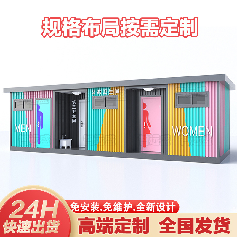 景区高端定制环保移动厕所淋浴一体房户外公共卫生间户外一体厕所