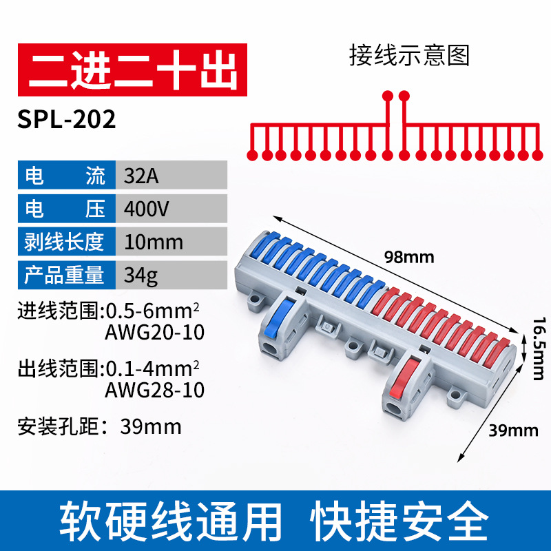 SPL202快速接线端子分线端子 二进二十出 三进十五出软线硬线并线