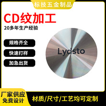 CD纹加工 多规格金属材质着色CD纹加工 保质保量按钮装饰纹片铭牌