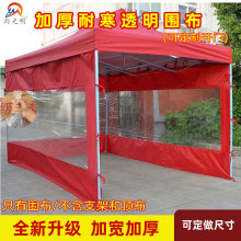 帐篷围布加厚透明雨棚围布围挡四角摆摊挡风大伞大排档遮阳棚防风