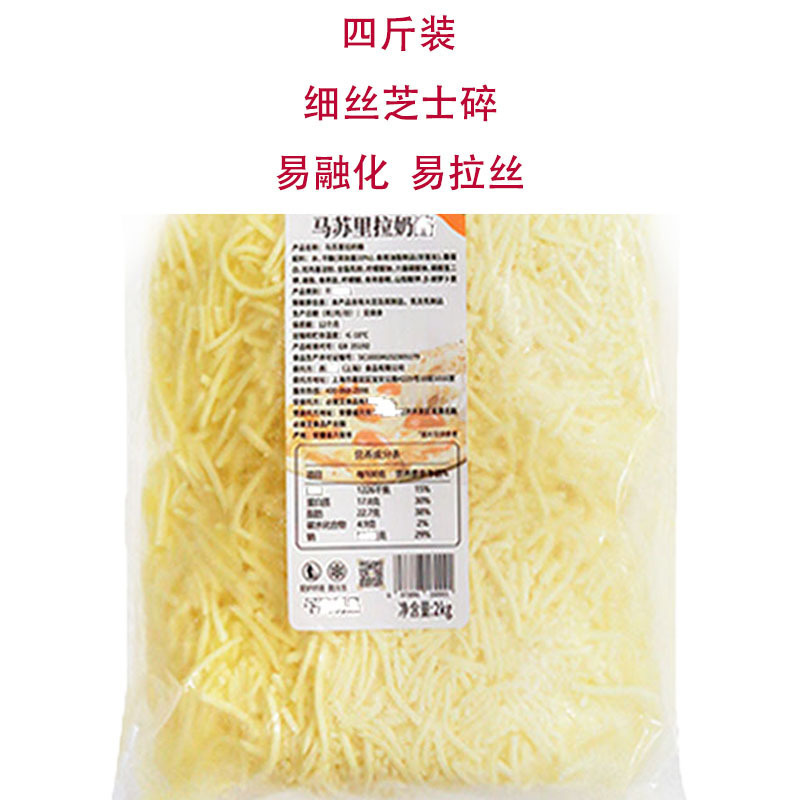 芝士碎大量批发马苏里拉2拉丝奶酪块饭拉丝热狗棒烘焙原料商用|undefined