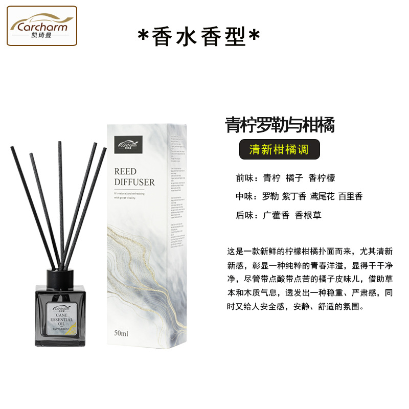 青柠罗勒与柑橘---凯琦曼无火香薰50ML+香型描述