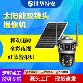 10倍变焦监控摄像头球机户外双画面高清夜视低功耗V380太阳能监控