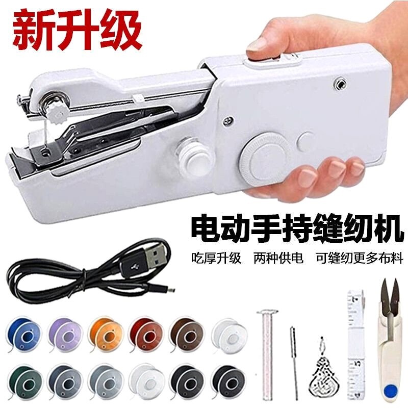 Household small handheld plug-in electric sewing machine set, multifunctional portable DIY clothing tailor mini sewing machine