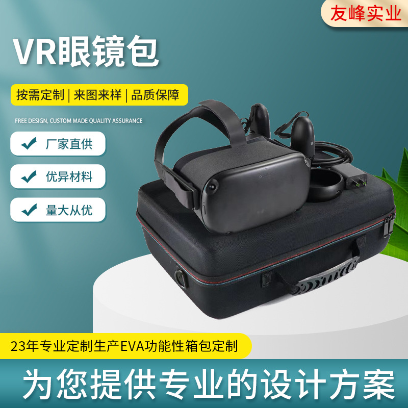 VR眼镜包VR收纳包VR眼镜收纳盒防摔手提眼镜盒头戴式眼镜收纳包