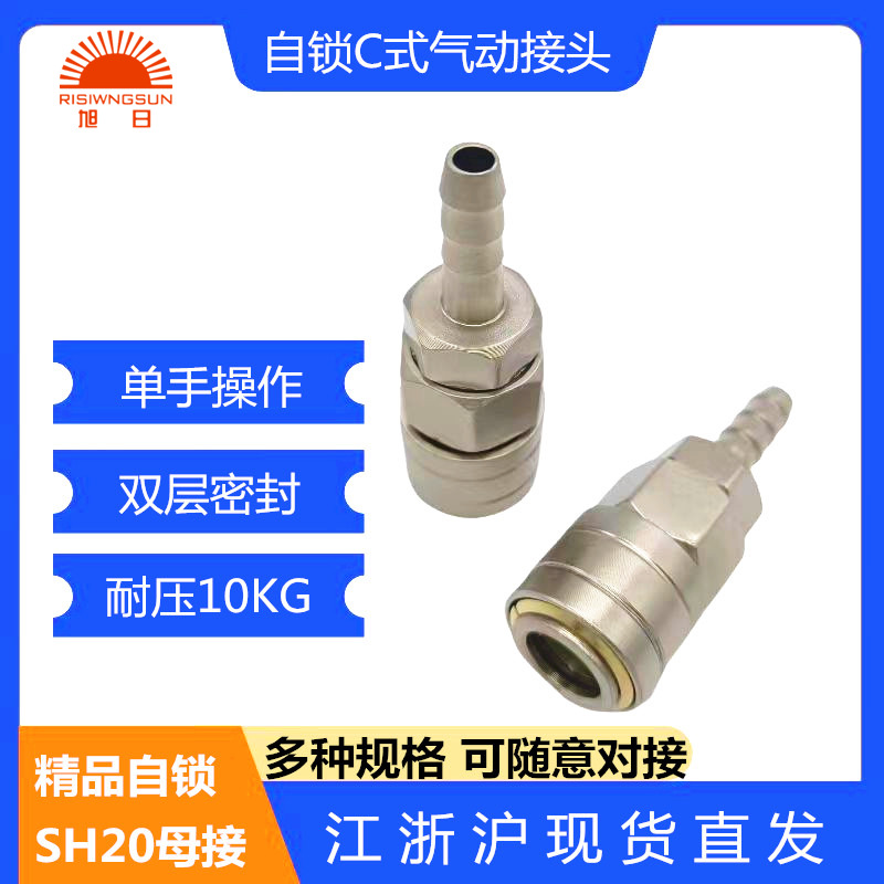 C式气动快速接头 20SH珍珠镍 长尾母接PU管接头气泵快接