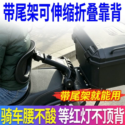 Electric car rear backrest with Tail Rack, Universal Model
