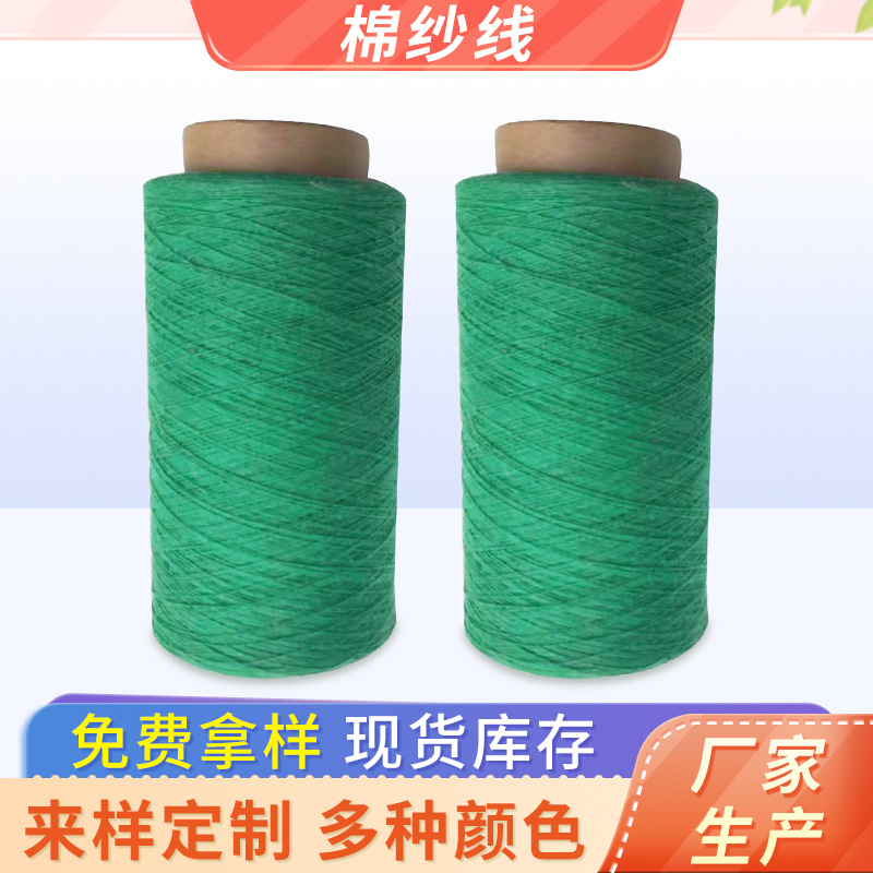 绿色彩色棉纱 细再生棉纱原色涤棉纱 精纺纱线4~21支气流纺筒纱