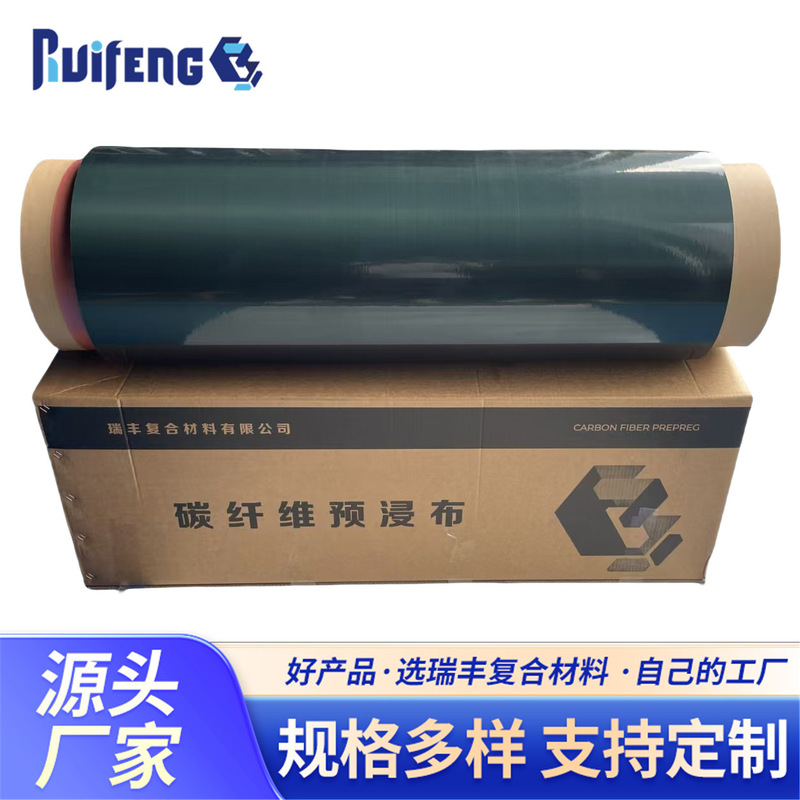瑞丰T700单向碳纤维预浸布碳纤维环氧树脂预浸布24T 30T 40T碳布|undefined