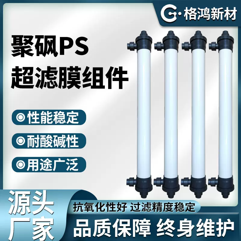 一体式超滤膜电泳漆膜替代中空纤维滤膜HM90尿素提纯滤芯厂家