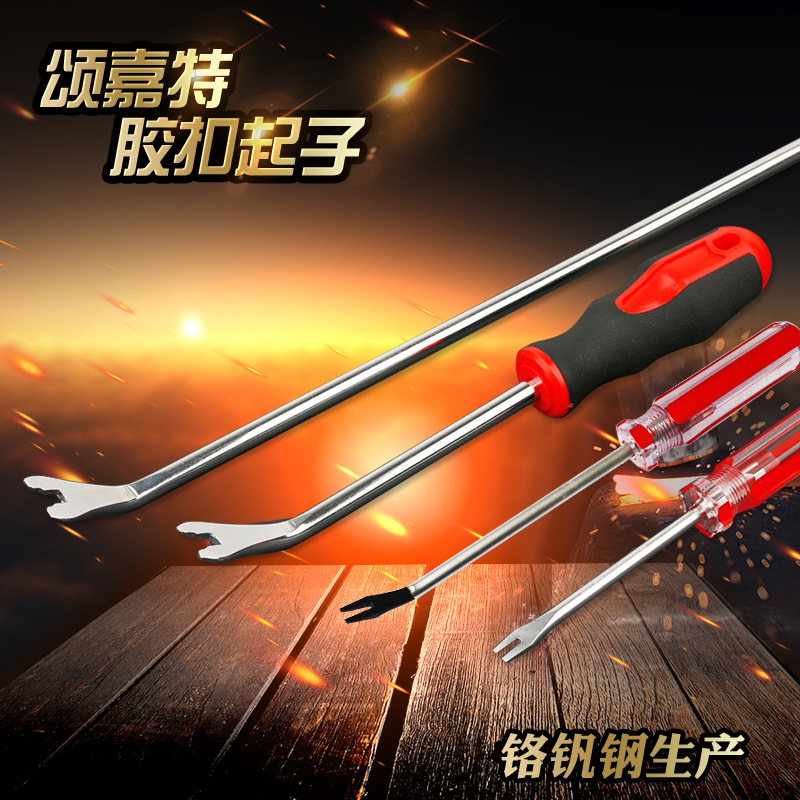 颂嘉特汽车门板胶扣起子V型弯头起钉螺丝刀撬钉起虎牙起卡子撬棒