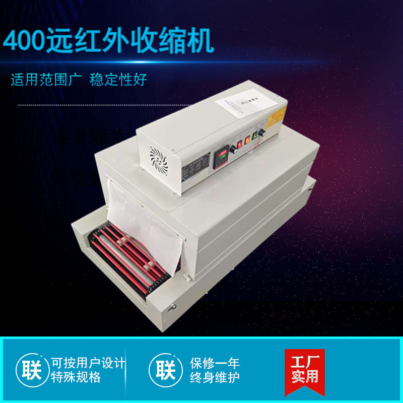 BS-400小型远红外热收缩机 桌面型小型薄膜塑封机 自动收缩机小型