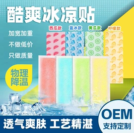 暖贴、暖宝宝;日用冰贴;护眼罩