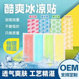 冰凉贴定制OEM代加工跨境出口退热贴定制图案夏季降温冰贴清凉贴