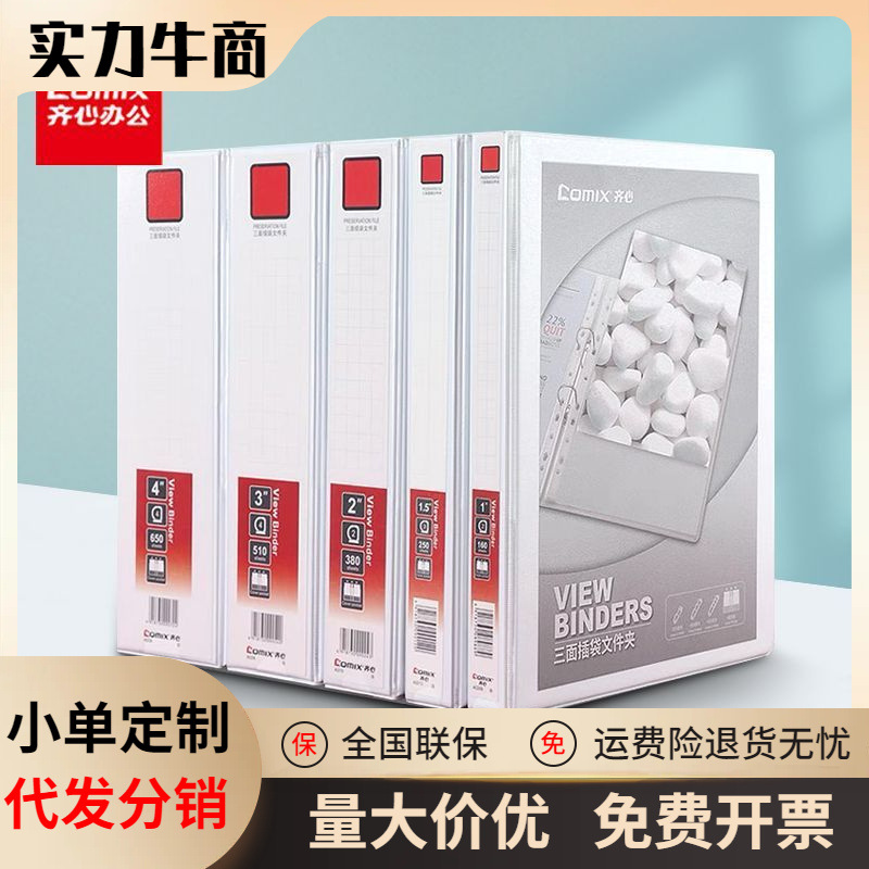 齐心文件夹三面插页A4美式快劳两孔三孔四孔白色打孔插袋活页夹