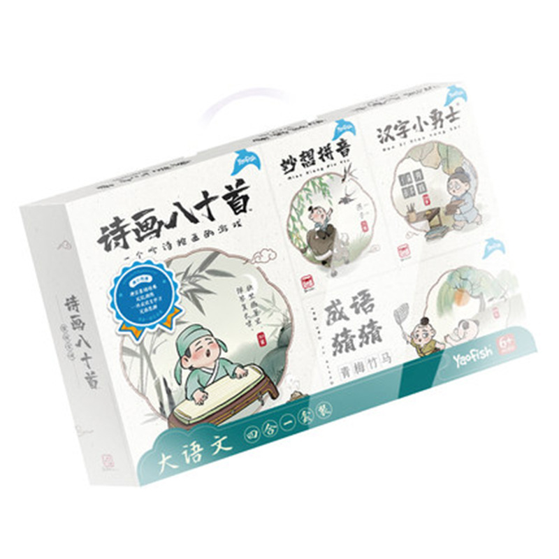 Yaofish Chinese Advanced Learning Set Children's Pinyin Chinese Characters Idioms Ancient Poems Chinese Learning Gift Box Set