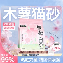 城市理享 樱花白茶木薯猫砂 1250g/袋