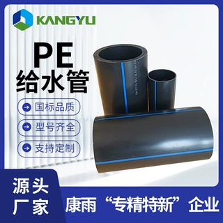 康雨定制hdpe管家用自来水管市政塑料管新料排水管 pe给水管