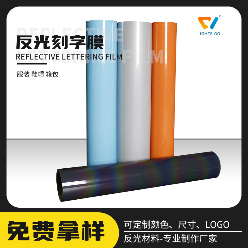 厂家直供亮银反光无弹热贴膜刻字热贴转移膜服装LOGO辅料可裁切