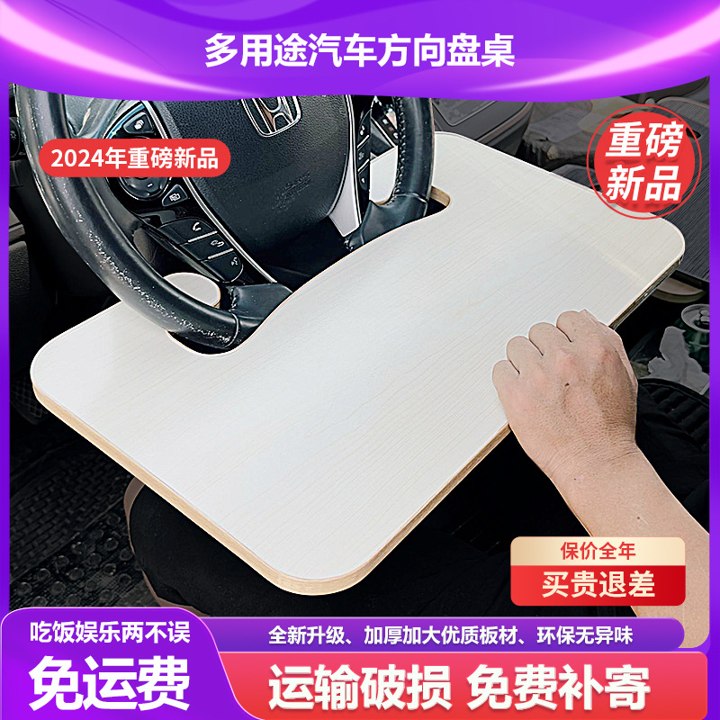 Universal Steering Wheel Table for Cars and Trucks, Portable Small Table for Eating and Working, Multifunctional Dining Table and Rest Stand
