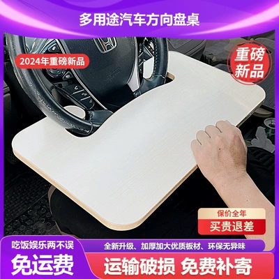 Car table board | Wheel Car Table Board