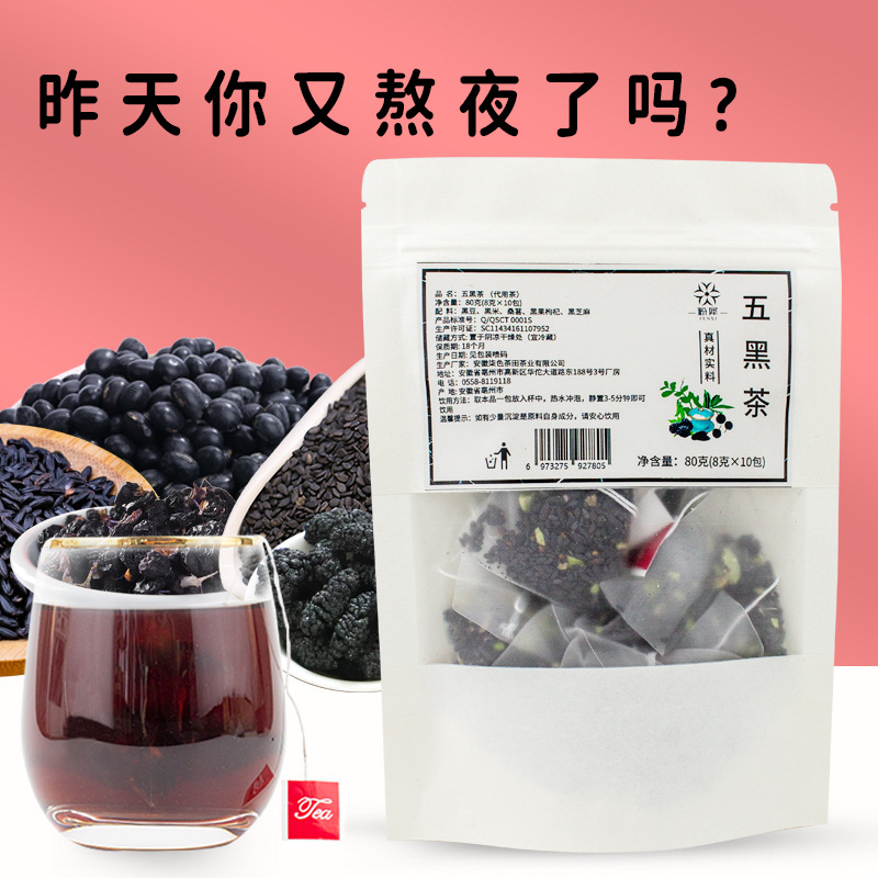 五黑茶 黑豆黑米桑葚黑芝麻黑枸杞三角包组合三角茶包元气恢复茶|ru