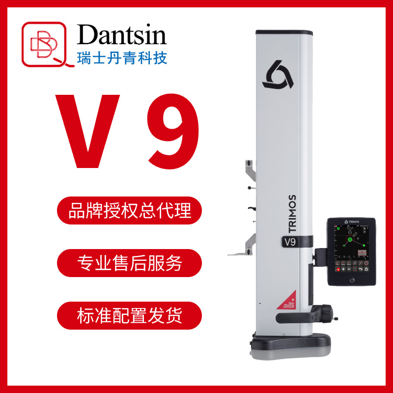 瑞士丹青TRIMOS二维测高仪V9垂直度孔心距手动自动高度计高精度