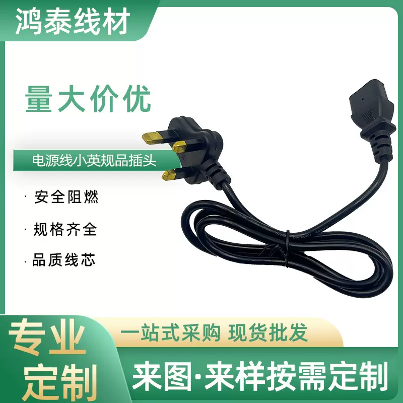铜包铝小英标品字尾电源线英式双头三孔英规电脑主机插线国标认证