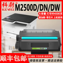 适用得力M2500D硒鼓T1 T2墨盒M2500DN DW打印机碳粉墨粉原装品质