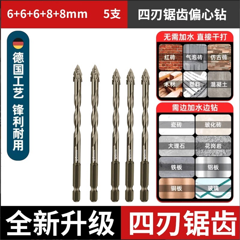 新款升级四刃锯齿偏心干打全瓷砖陶瓷玻璃大理石混凝土不锈钢钻头|undefined