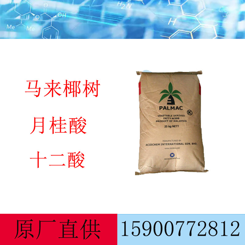 月桂酸（十二酸） 马来椰树 12酸