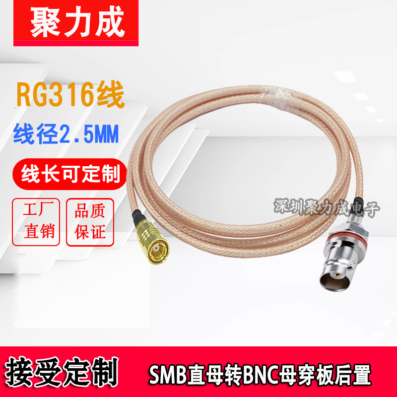 RG316 SMB公母直头转BNC母穿板后置馈线无线路由测试仪转接跳线