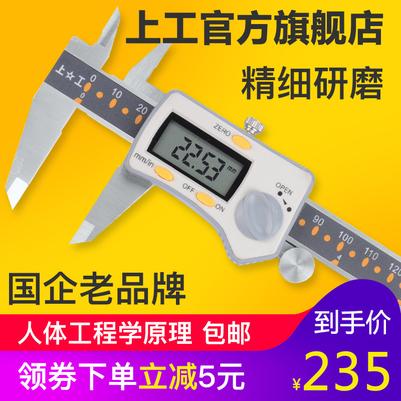 上工数显卡尺游标0-150-200-300*0.01mm电子数显卡尺圆深度杆卡尺