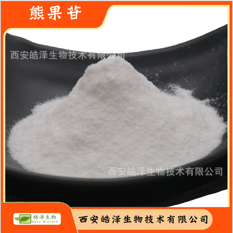 脱氧熊果苷99% 皓泽生物 D-熊果苷50g/袋 CAS:53936-56-4 D-arbu