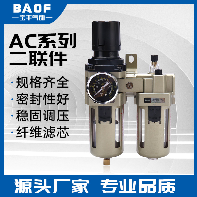 AC4010-04 AC4010-06二联件气源处理器 气源处理器油水分离器